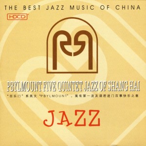 Listen to 在海边 song with lyrics from 上海老百乐门元老爵士乐队