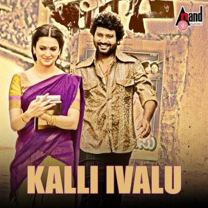 收听Sonu Nigam的Kalli Ivallu (From "Prem Adda")歌词歌曲