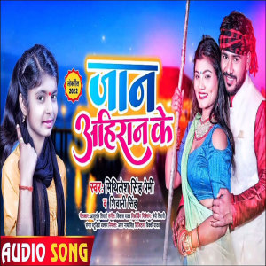 Album Jaan Ahiran Ke from Mithilesh Singh Premi