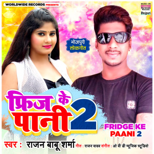 ดาวน์โหลดและฟังเพลง Fridge Ke Paani 2 พร้อมเนื้อเพลงจาก Rajan Babu Sharma