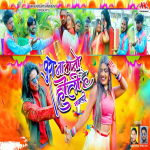 Album Bura Na Mano Holi Hai Nagpuri from kumar pritam