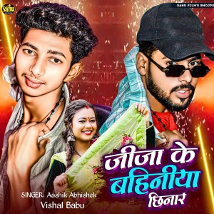 Listen to Jija Ke Bahiniya Chhinar song with lyrics from Aashik Abhishek