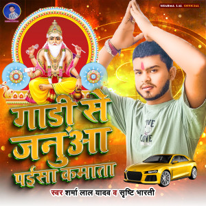 Listen to Gari Se Janua Paisa Kamata song with lyrics from Sharma Lal Yadav