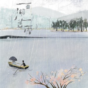 晨昏星的專輯西湖舊雨