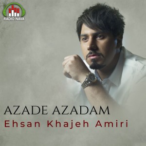 ดาวน์โหลดและฟังเพลง Azade Azadam พร้อมเนื้อเพลงจาก Ehsan Khajeh Amiri