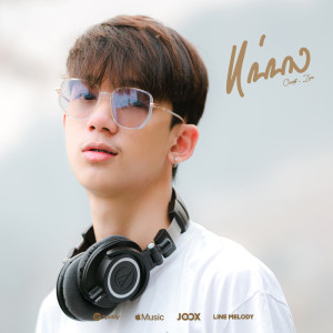 ดาวน์โหลดและฟังเพลง แม่นาง พร้อมเนื้อเพลงจาก ONENIGHT