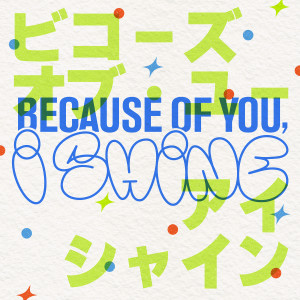 ดาวน์โหลดและฟังเพลง Because of You, I Shine (Japanese Version) พร้อมเนื้อเพลงจาก BUS