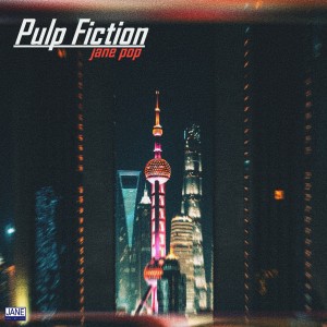 收聽제인팝的Pulp Fiction (Instrument)歌詞歌曲