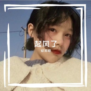 Album 起风了 from 李豪