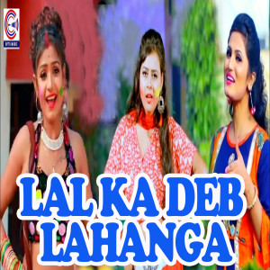 Album Lal Ka Deb Lahanga from Vijay Chauhan
