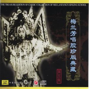 ดาวน์โหลดและฟังเพลง 太真外传 พร้อมเนื้อเพลงจาก 梅兰芳