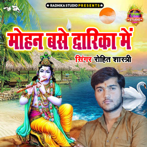 Rohit Shastri的專輯Mohan Base Dwarika Main