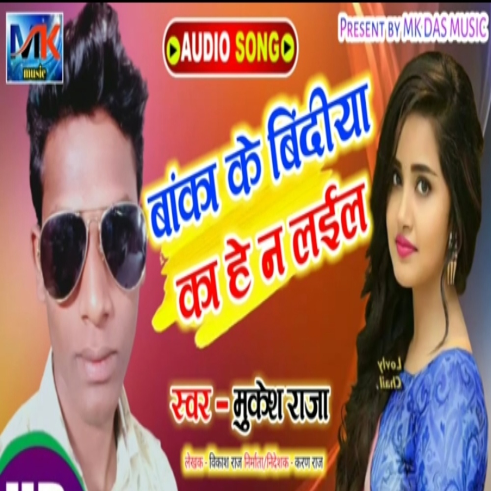 Baka Se Bindiya Kahe Na Laila (Maghi Song)