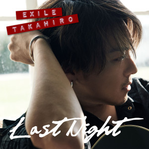 收聽EXILE TAKAHIRO的Last Night歌詞歌曲