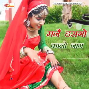 Listen to Mane Dasgo Kalo Naag song with lyrics from Laxmi choudhary