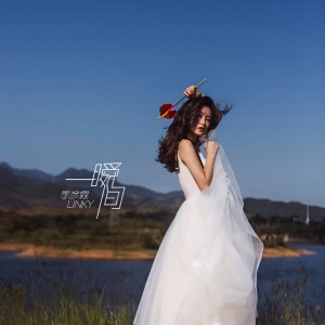 收聽季彥霖的一瞬間 (伴奏)歌詞歌曲