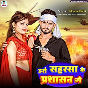 Album Daro Saharsa Ke Prashasan Ge from Munna Mohit