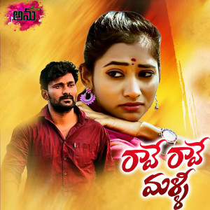 Album Rave Rave Malli from Katike Ramu
