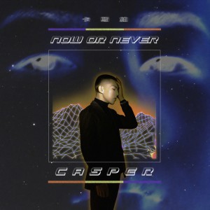 收聽Casper.True的Now or Never歌詞歌曲