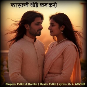 收聽G. L. ARVIND的Faasle Thode Kam Karo歌詞歌曲