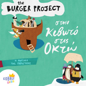 Album Stin Kivoto Stis Okto oleh The Burger Project