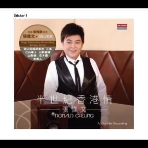 Listen to San Xiao Wei Liu Qing (San Xiao) song with lyrics from 张伟文