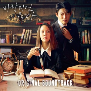 Listen to O.V.E.R （Main Title) song with lyrics from 수란