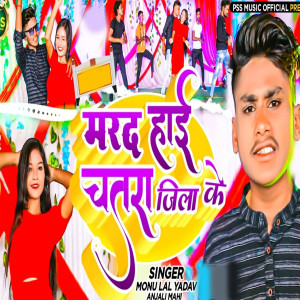 Album Marad Hae Chatara Jila Ke from 