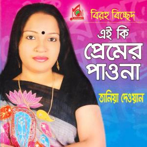 Listen to Fire Fire Chai O song with lyrics from Tania Dewan