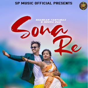 Listen to Sona Re song with lyrics from Shankar Tantubai
