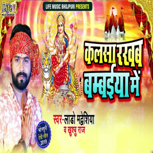 Album Kalsa Rakhab Bambaiya Me from 