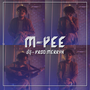 Album ขี้จุ๊ (Explicit) from M-Pee