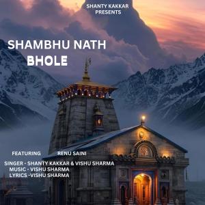 Shanty Kakkar的專輯Shambhu Nath Bhole (feat. Renu Saini & VISHU SHARMA)