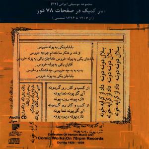 收聽Javad Badi'zadeh的Sheikh Karna歌詞歌曲