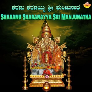 Album SHARANU SHARANAYYA SRI MANJUNATHA from Prithwi Bhat