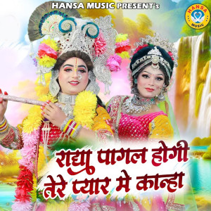 Listen to Radha Pagal Hogi Tere Pyar Me Kanha song with lyrics from Preeti Sharma