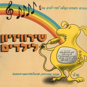 Listen to פליפר song with lyrics from Ruthi Navon