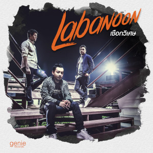 Album CHURK WI SET - SINGLE from Labanoon