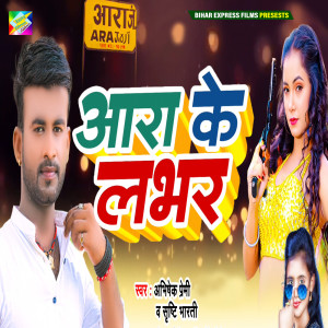 Listen to Ara Ke Lover song with lyrics from Abhishek Premi
