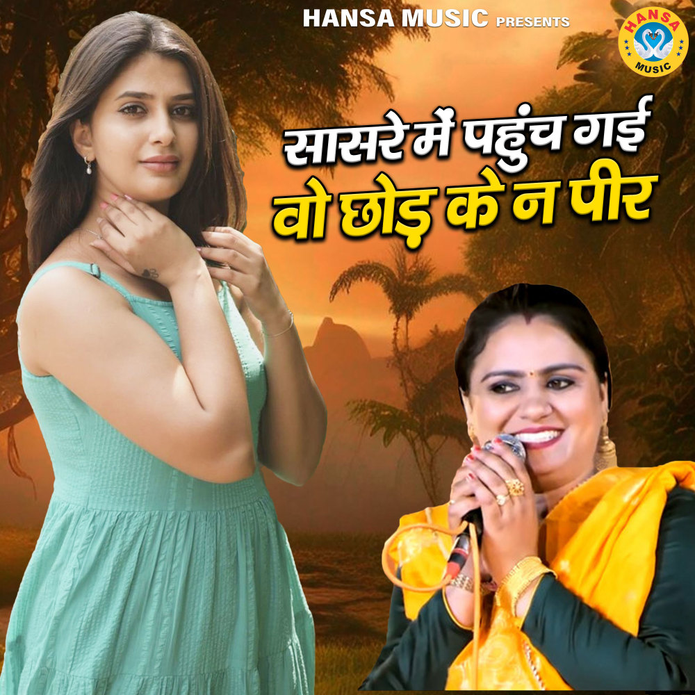 Sasre Me Pahuch Gayi Wo Chhod Ke Ne Peer