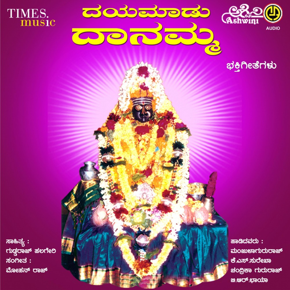 Thayi Bandalo Siri Devi