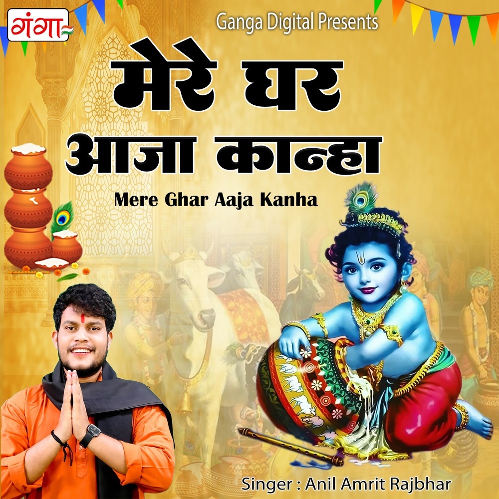 Mere Ghar Aaja Kanha