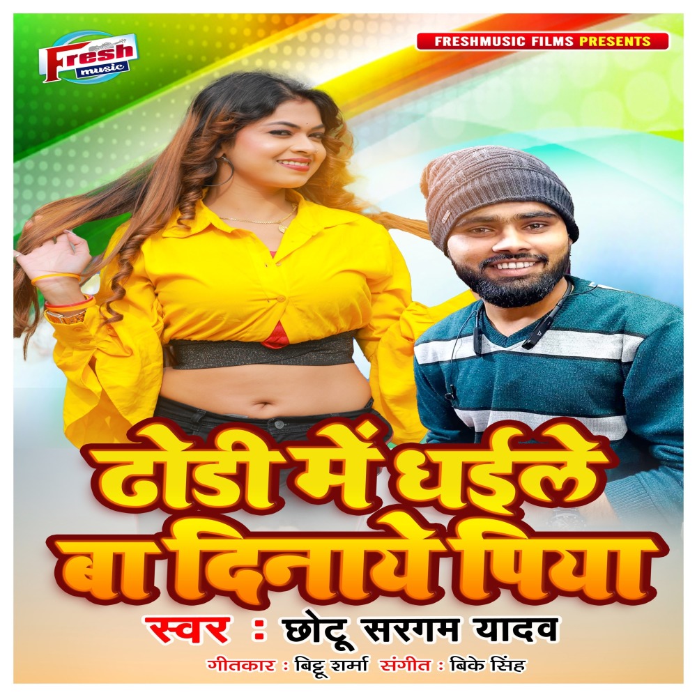 Dhodi Me Dhaile Dinaye Piya