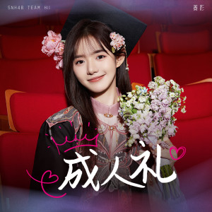 Album 成人礼 oleh SNH48