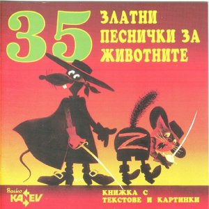 ดาวน์โหลดและฟังเพลง Pingvinat, Koito Praveshe Sladoled (Portugalia) พร้อมเนื้อเพลงจาก Antoaneta Georgiev