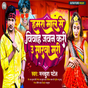 Album Hamara Maal Se Viyaah Jawan Kari U Sarawa Mari from 