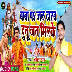 收听Amit Rai的Jal Dharab Dunu Jan Mil Ke歌词歌曲