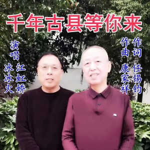 Album 千年古县等你来 from 康家祥