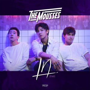 อัลบัม เท - Single ศิลปิน The Mousses