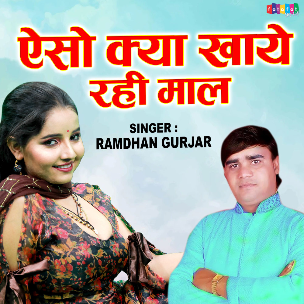 Aiso Kya Khaye Rahi Maal (Hindi)
